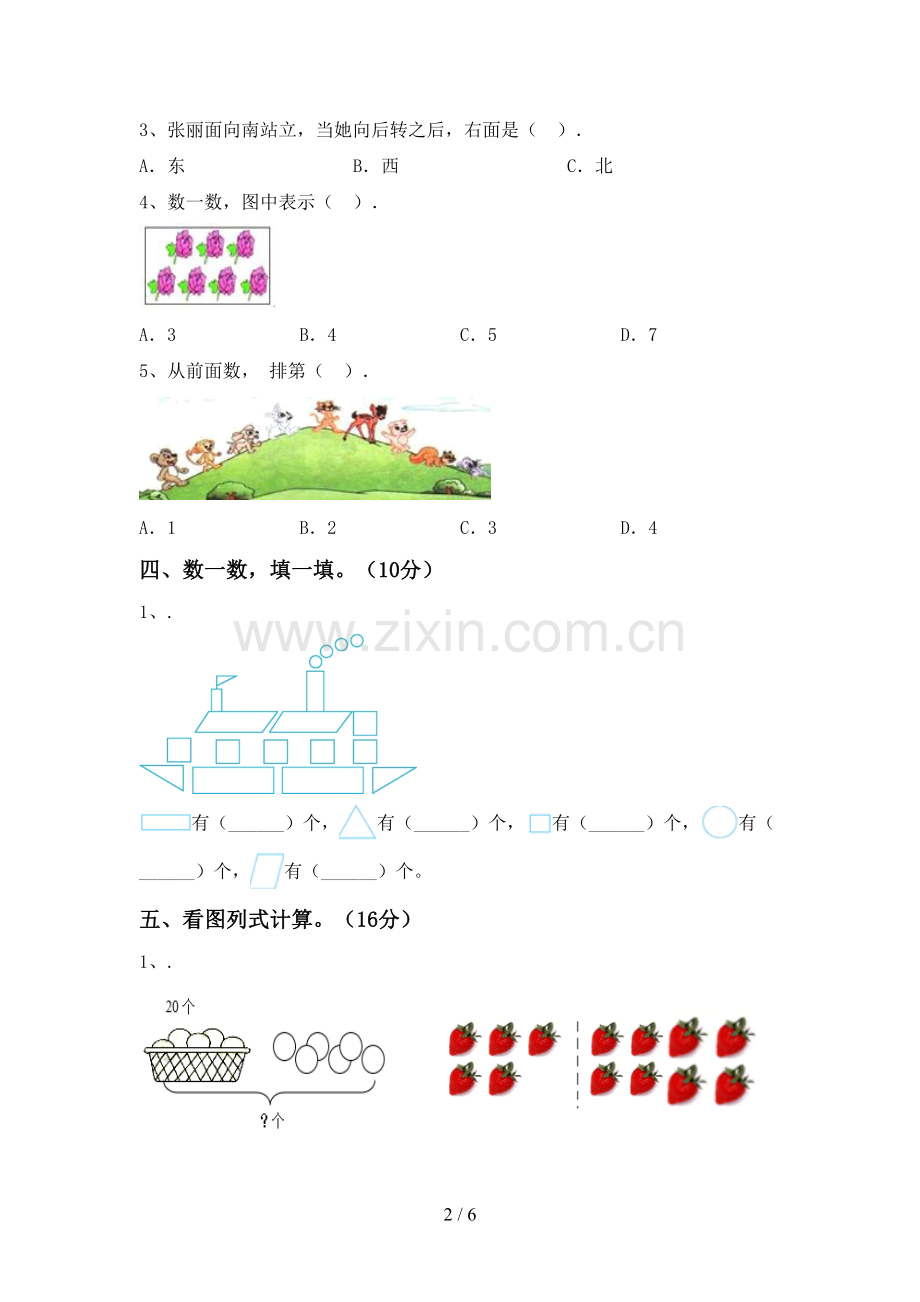 2022-2023年人教版一年级数学下册期中考试题(必考题).doc_第2页