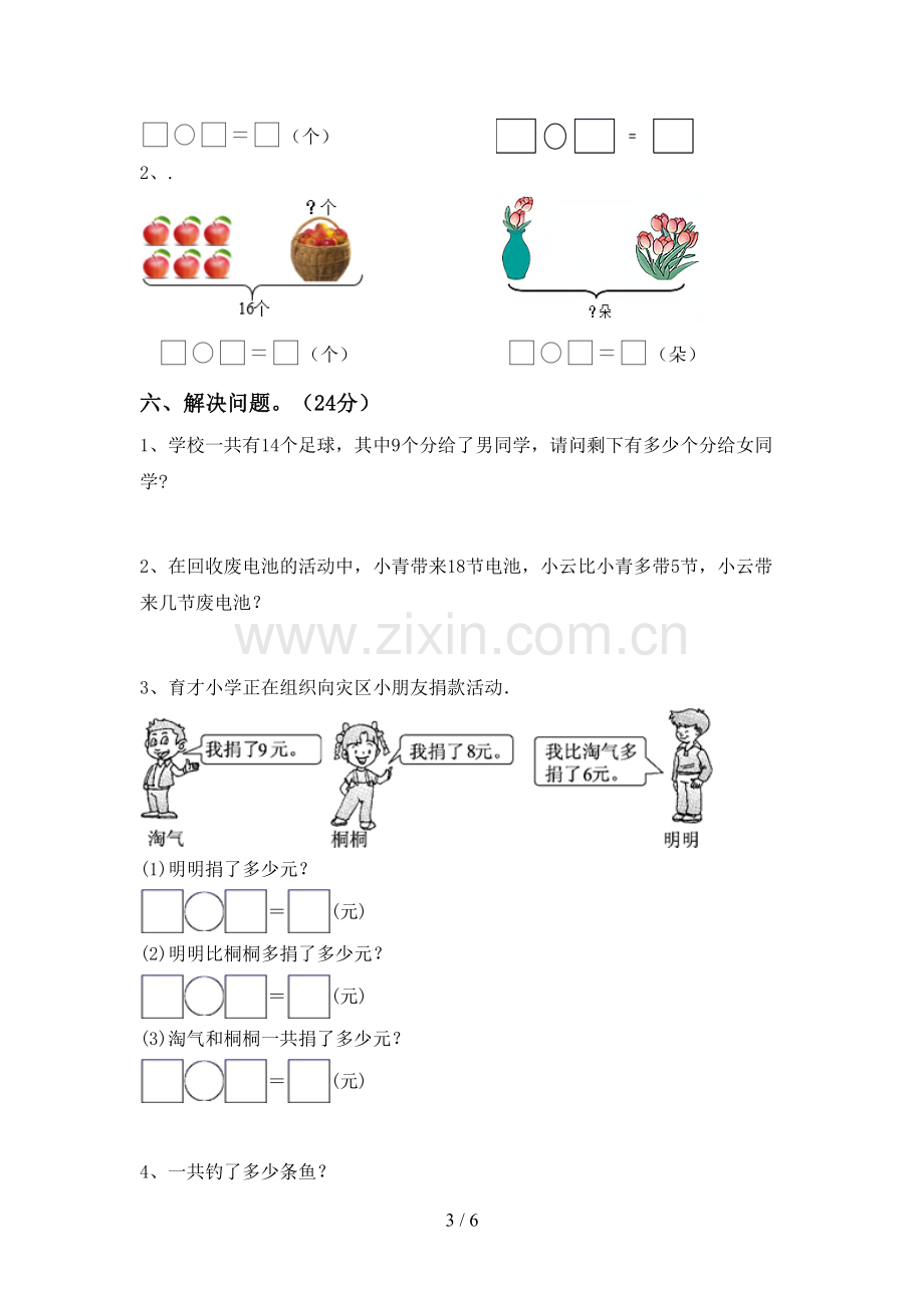 2022-2023年人教版一年级数学下册期中考试题(必考题).doc_第3页