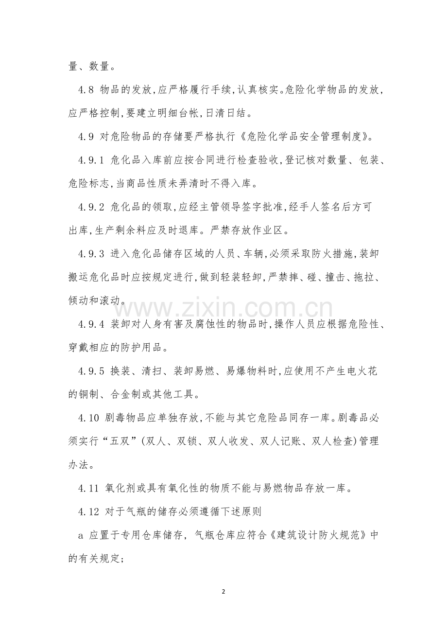 仓库罐区管理制度(8篇).docx_第2页