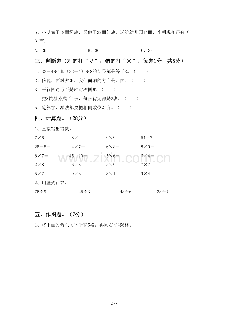 新部编版二年级数学下册期中考试题(汇编).doc_第2页