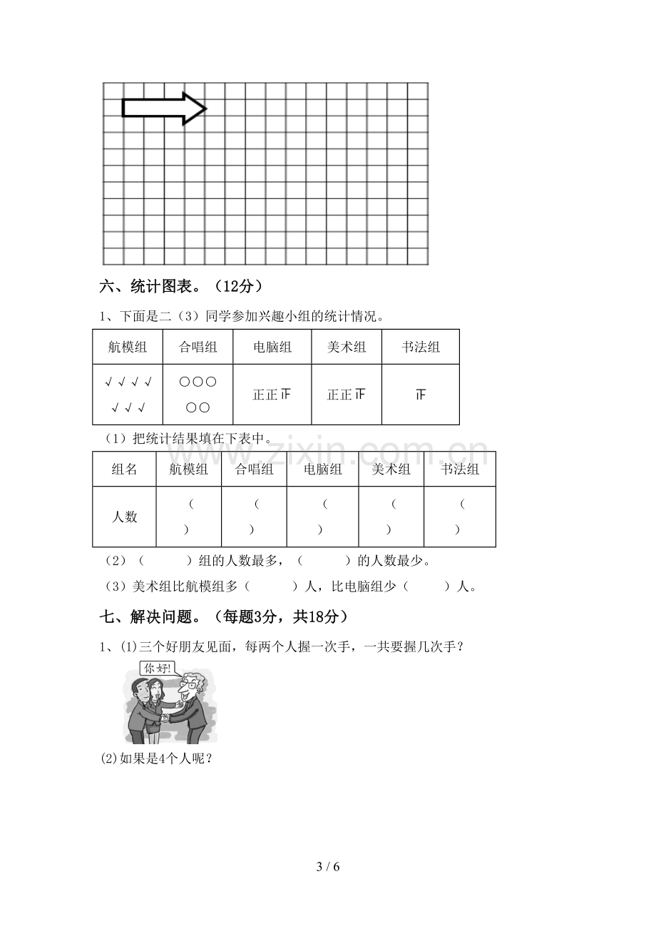 新部编版二年级数学下册期中考试题(汇编).doc_第3页