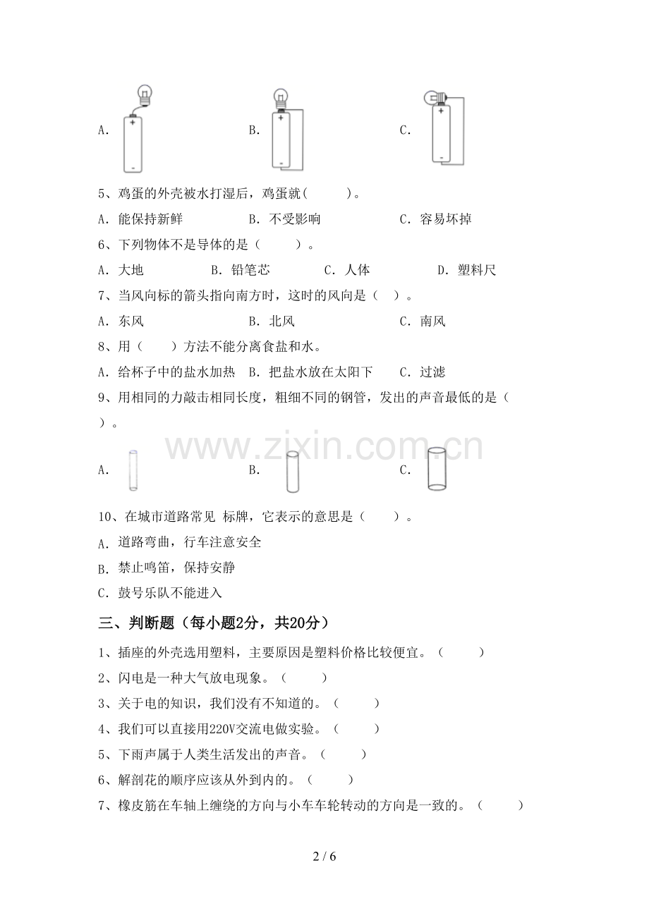 四年级科学下册期中试卷及答案.doc_第2页