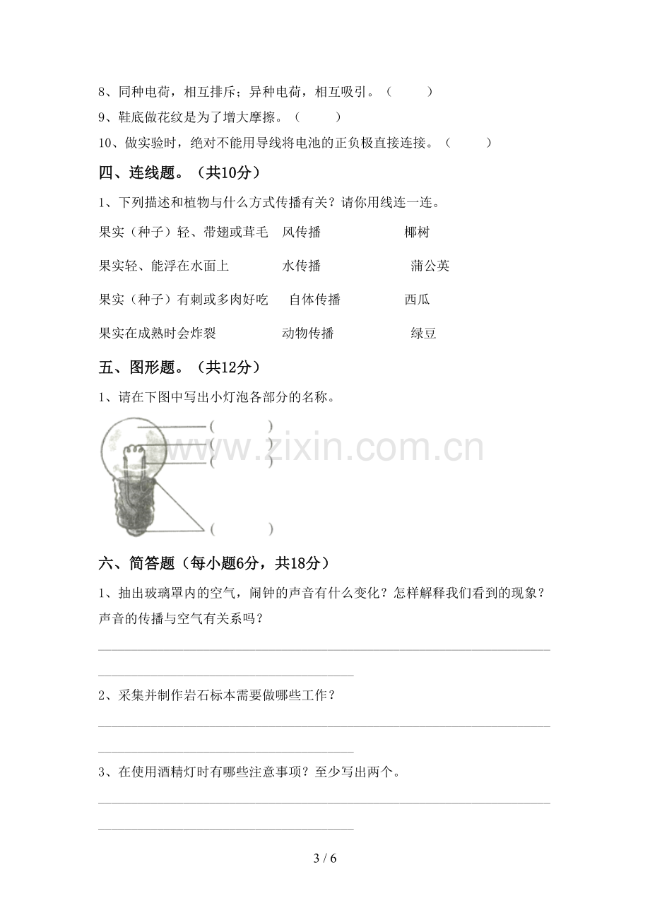 四年级科学下册期中试卷及答案.doc_第3页