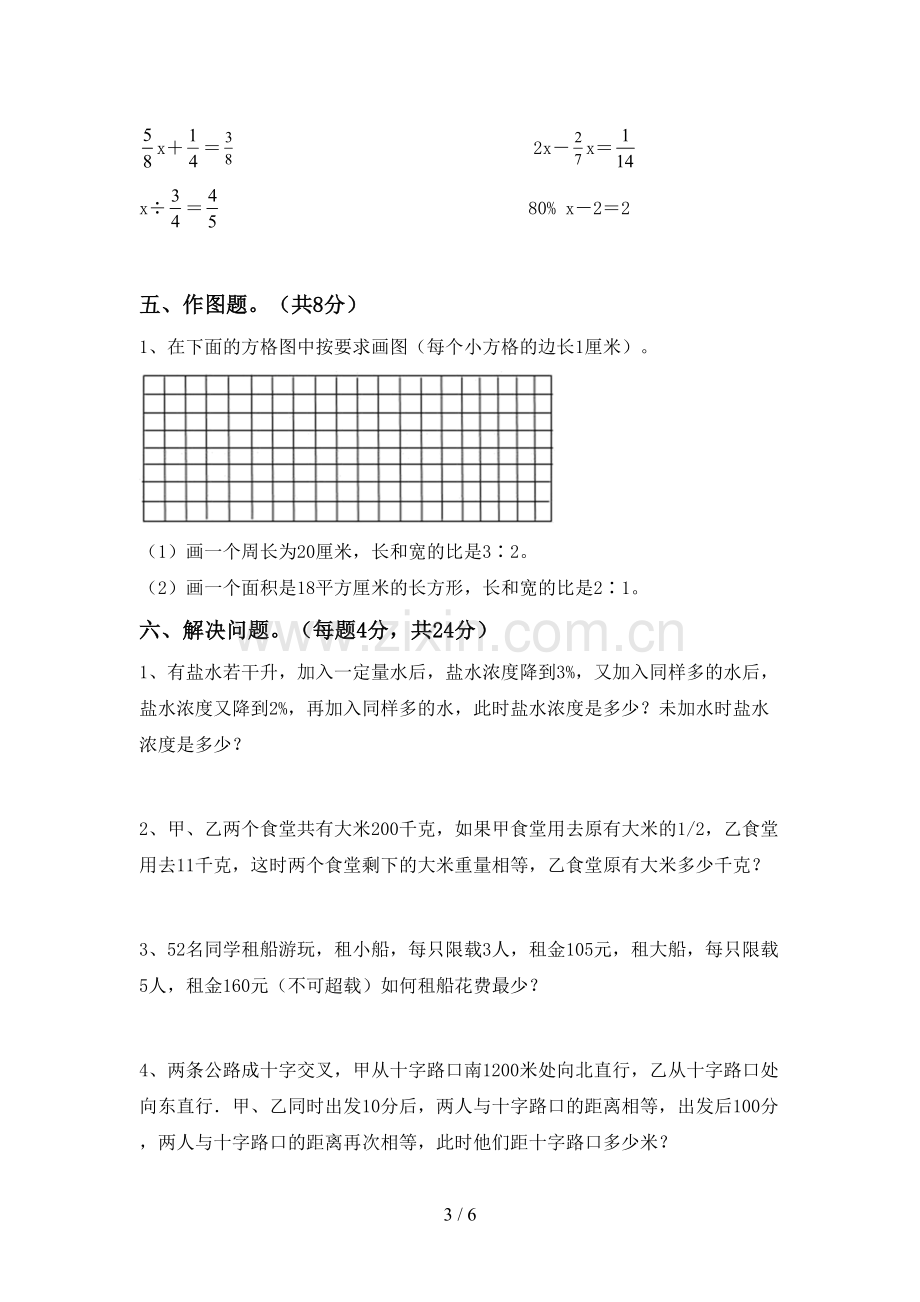 2022-2023年部编版六年级数学下册期中测试卷(下载).doc_第3页