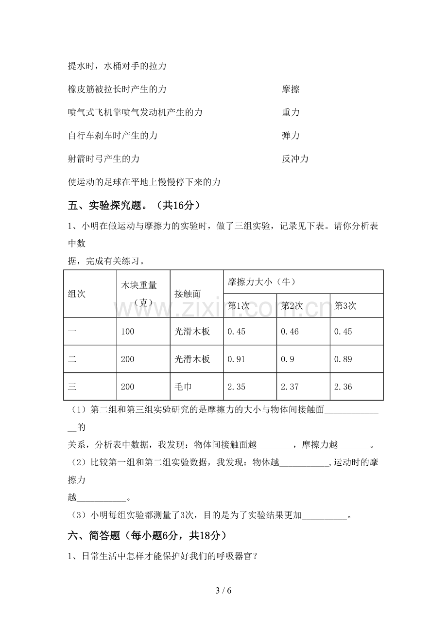 苏教版五年级科学下册期中试卷带答案.doc_第3页