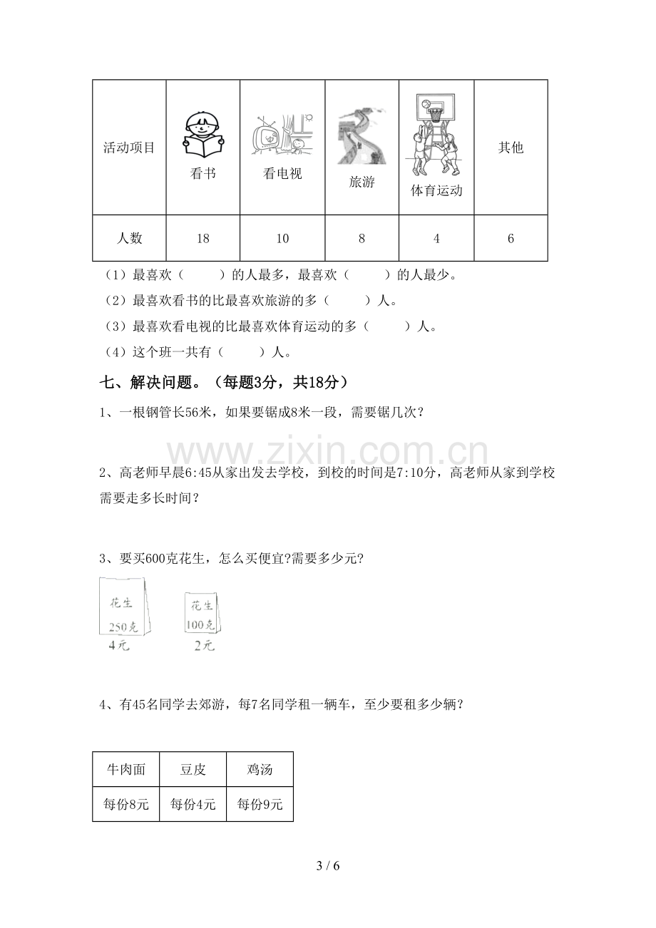 2022-2023年人教版二年级数学下册期末考试卷及答案【一套】.doc_第3页