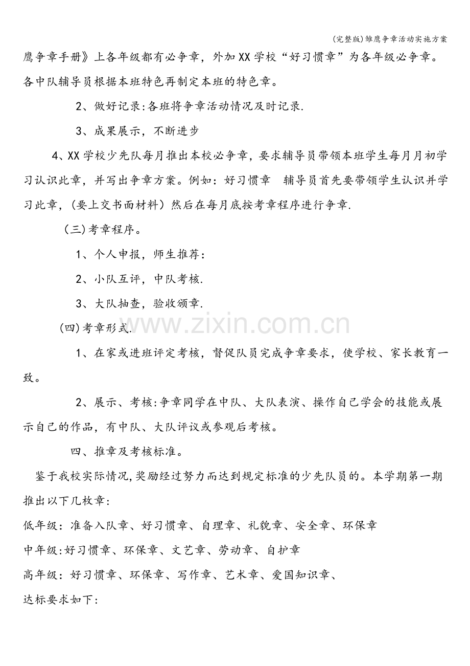 雏鹰争章活动实施方案.doc_第2页