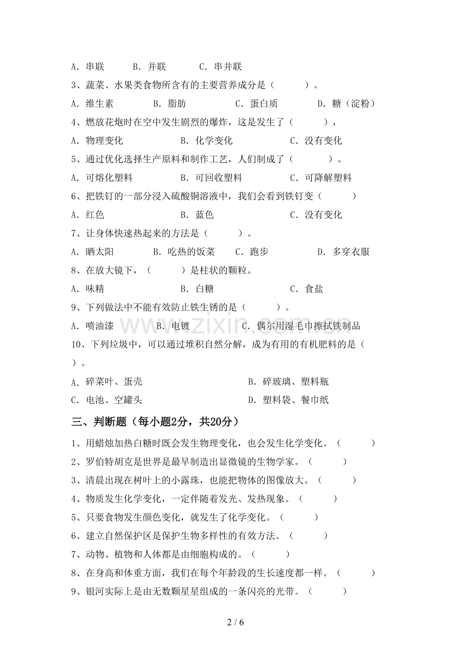 2023年人教版六年级科学下册期中试卷(全面).doc_第2页