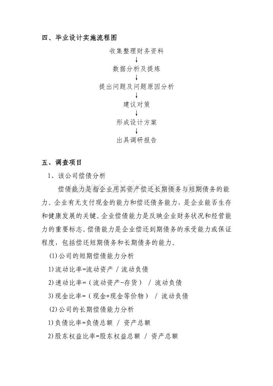 长沙联运物流有限公司财务分析调查方案论文.doc_第3页