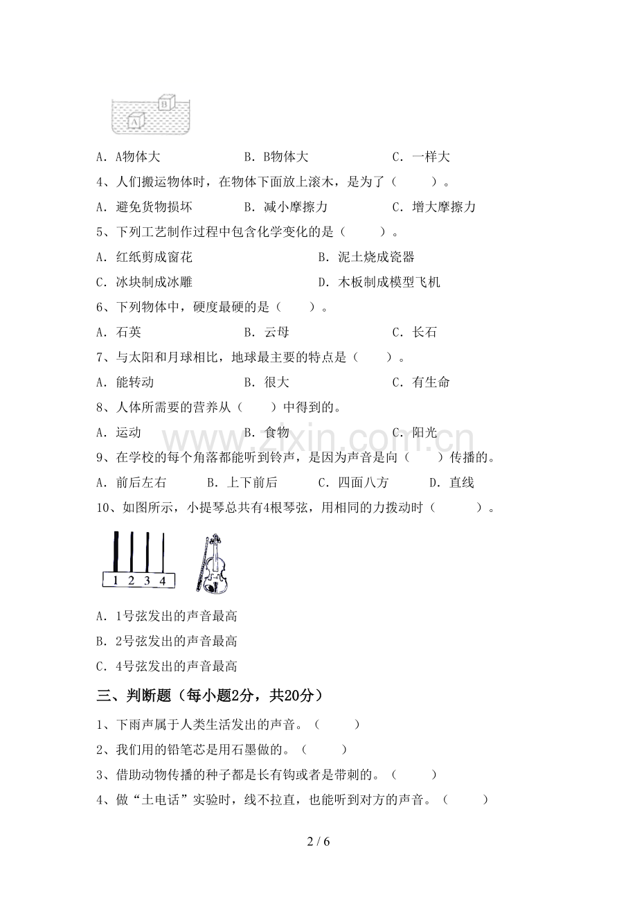 新人教版四年级科学下册期中测试卷(下载).doc_第2页