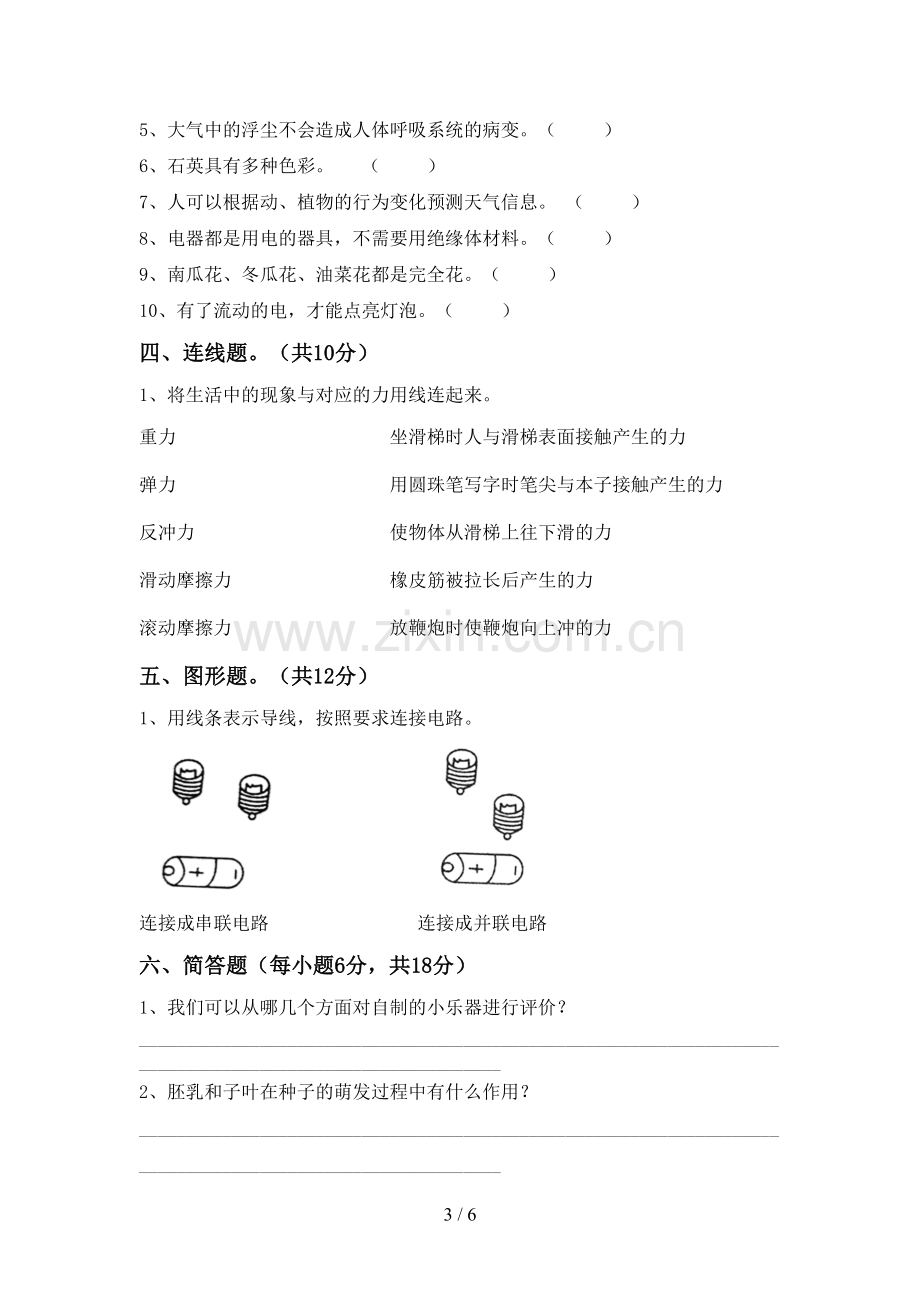 新人教版四年级科学下册期中测试卷(下载).doc_第3页