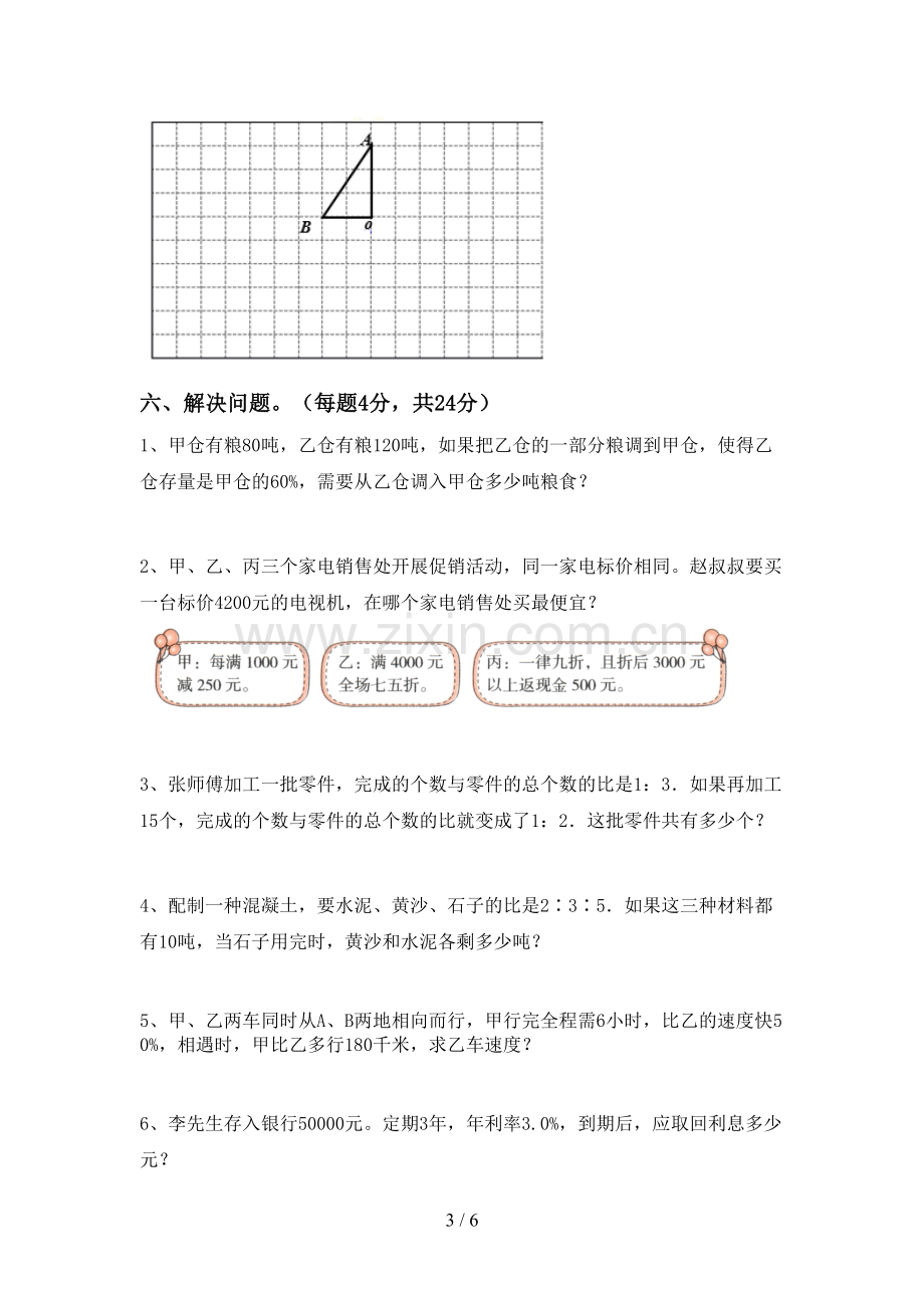 六年级数学下册期中试卷(各版本).doc_第3页