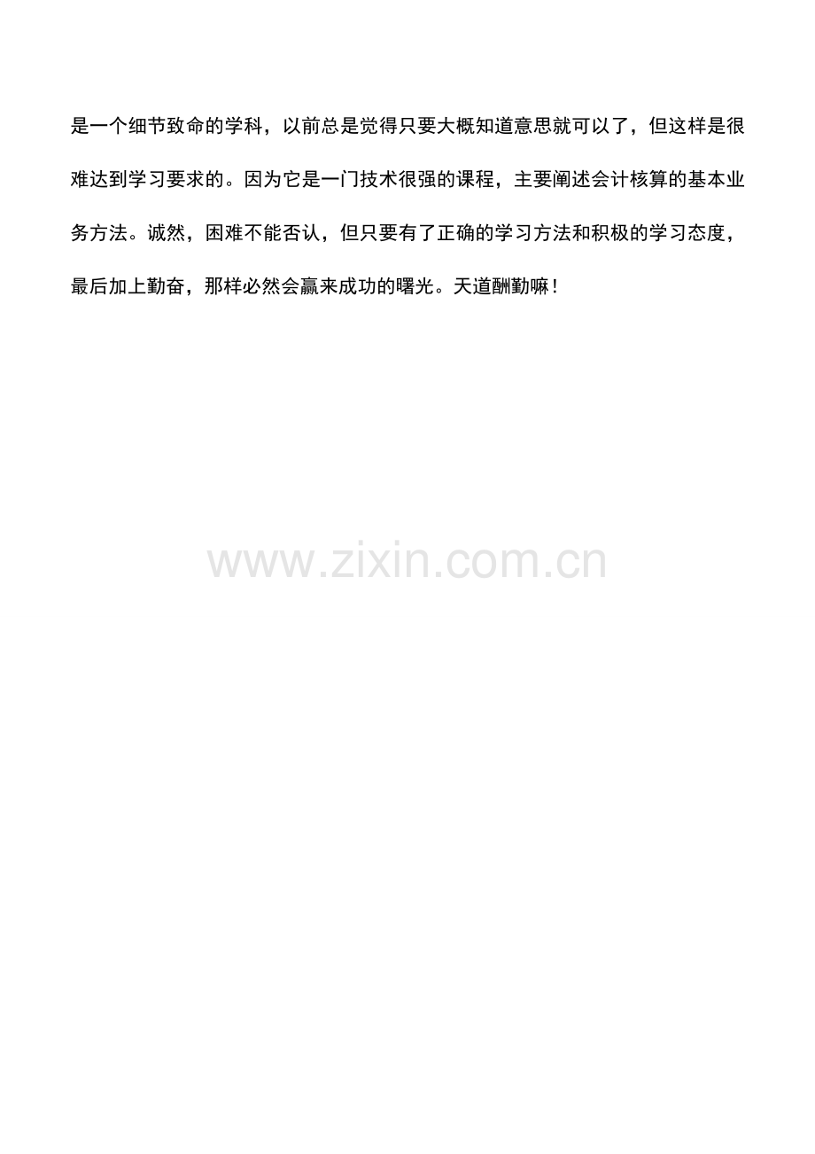 会计实务：增值税税收筹划案例分析——利用增值税纳税人的特点筹划.doc_第2页