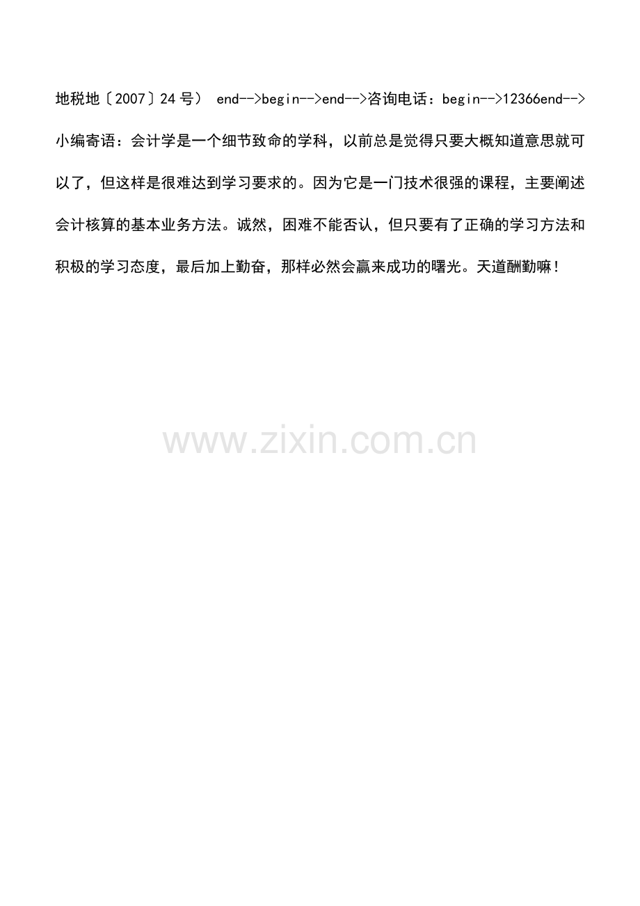 会计实务：国有土地使用权赠与契税征收事项.doc_第2页