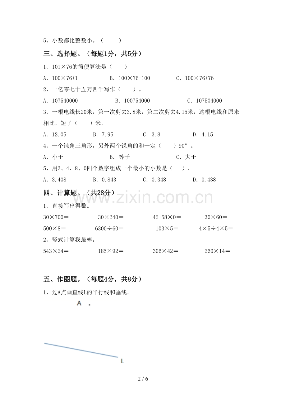 新人教版四年级数学下册期中试卷及答案.doc_第2页