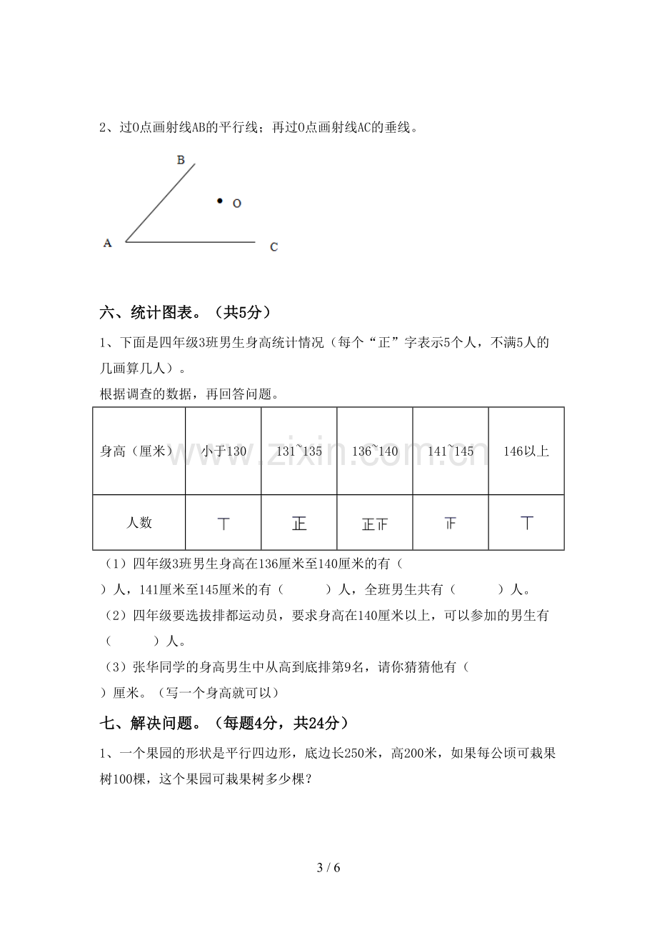 新人教版四年级数学下册期中试卷及答案.doc_第3页