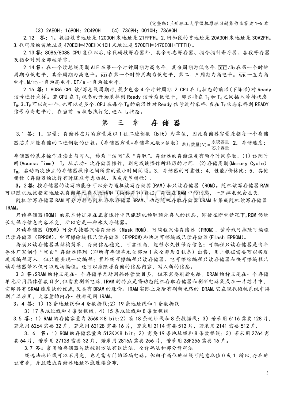 兰州理工大学微机原理习题集作业答案1-5章.doc_第3页