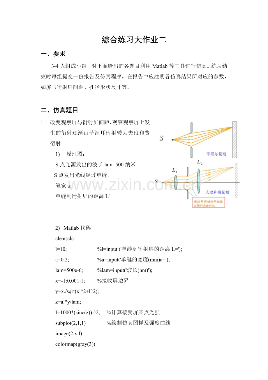 基于matlab的衍射系统仿真.doc_第2页