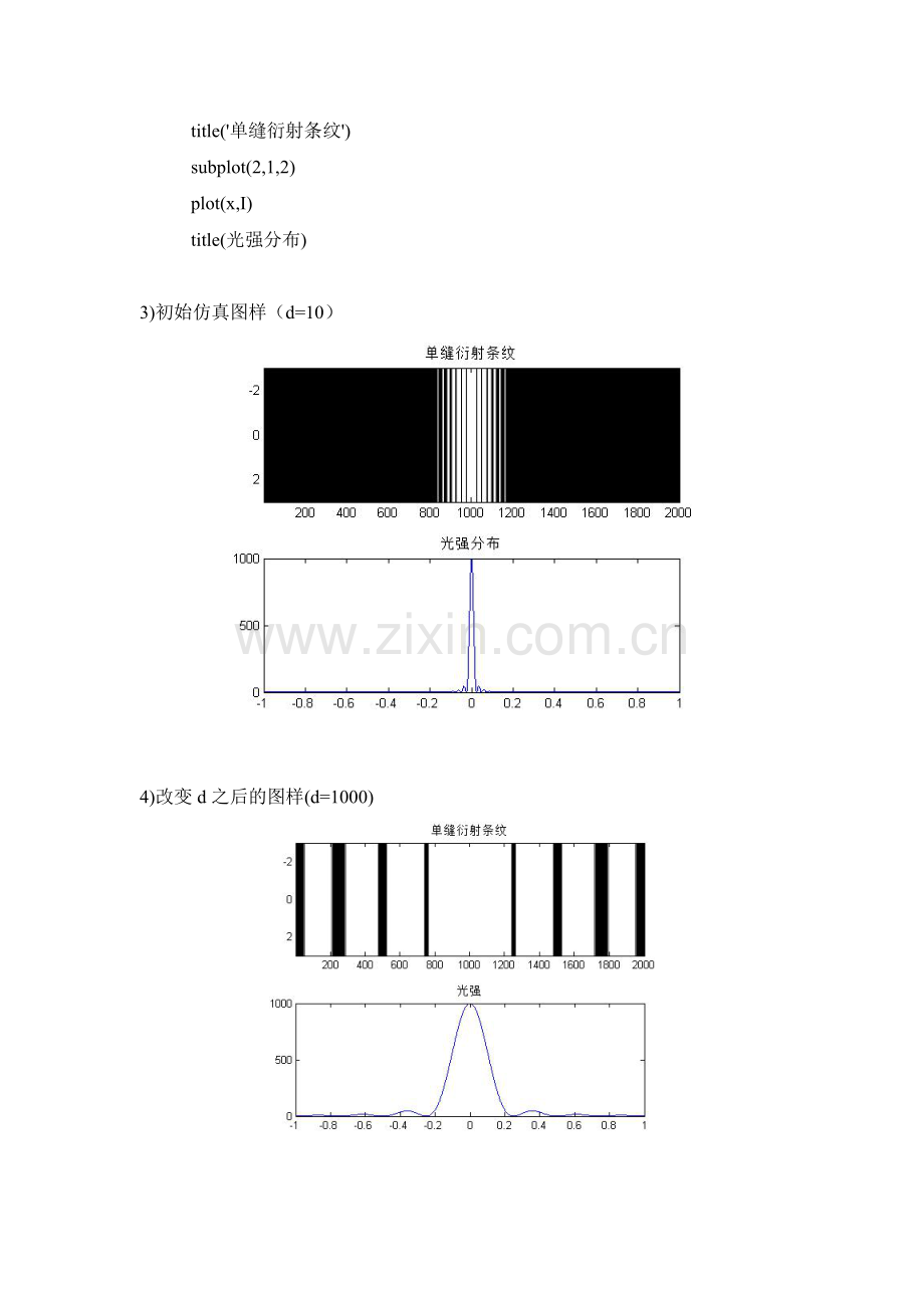 基于matlab的衍射系统仿真.doc_第3页