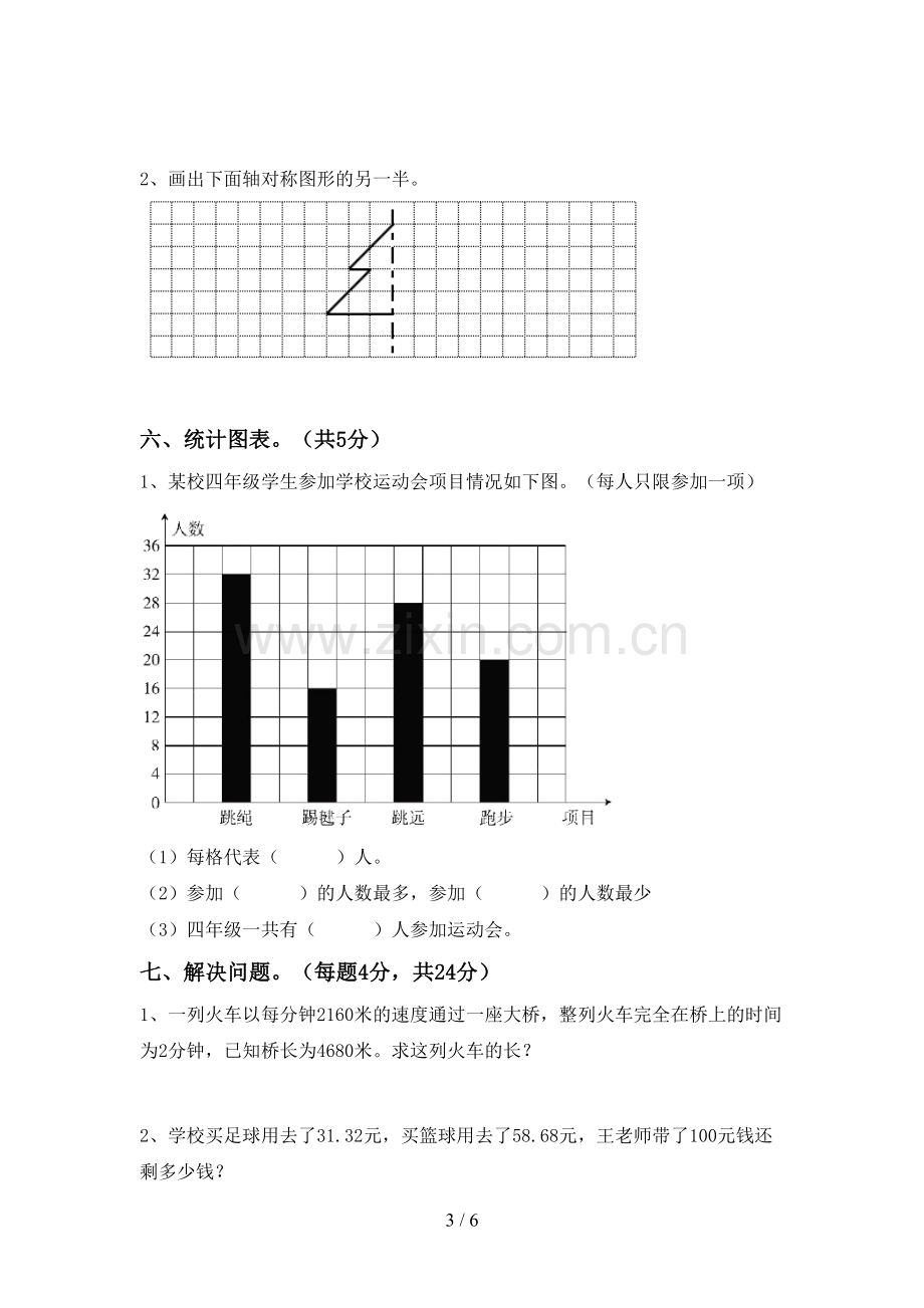 2022-2023年部编版四年级数学下册期中考试题【及答案】.doc_第3页