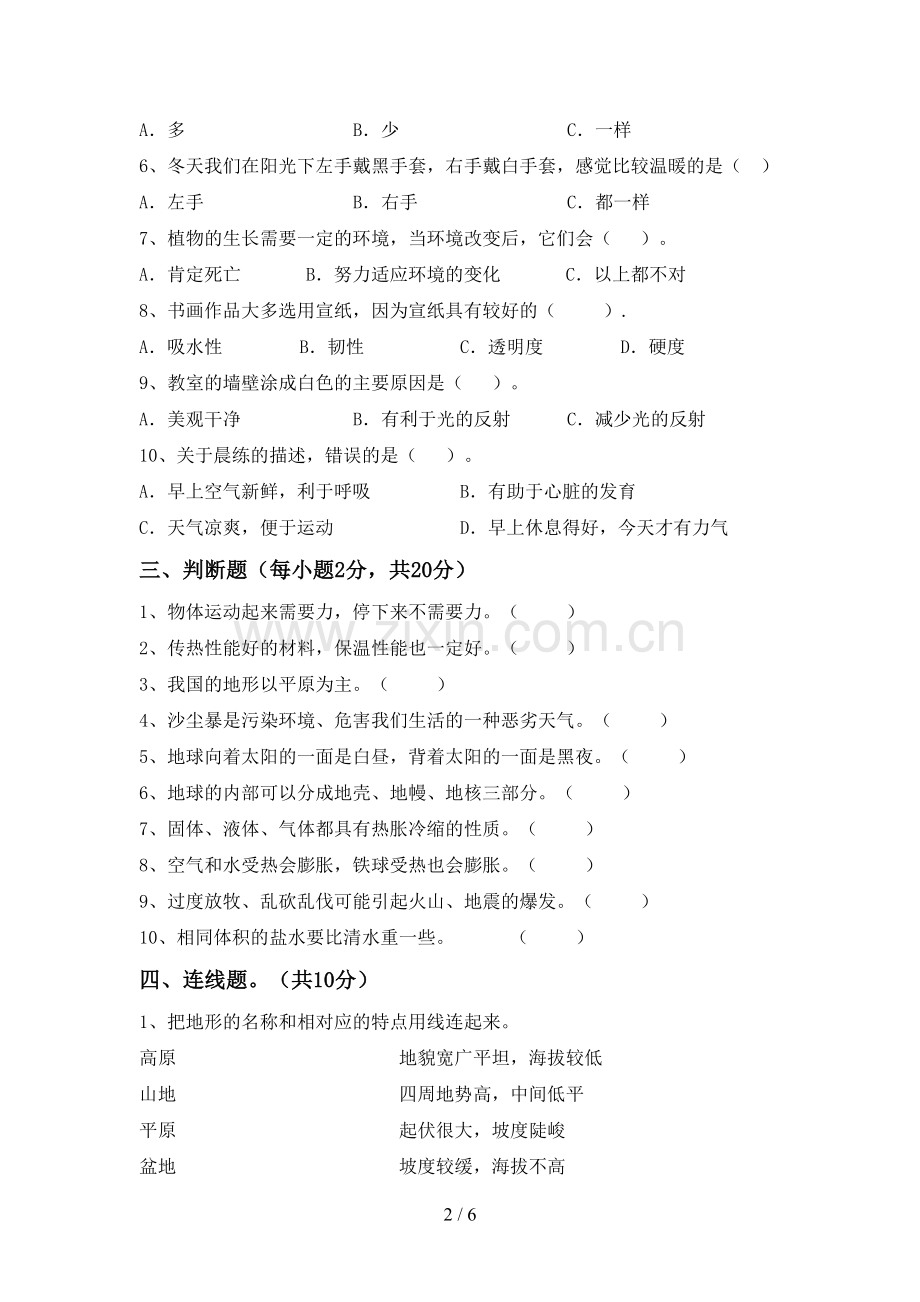 教科版五年级科学下册期中测试卷(新版).doc_第2页