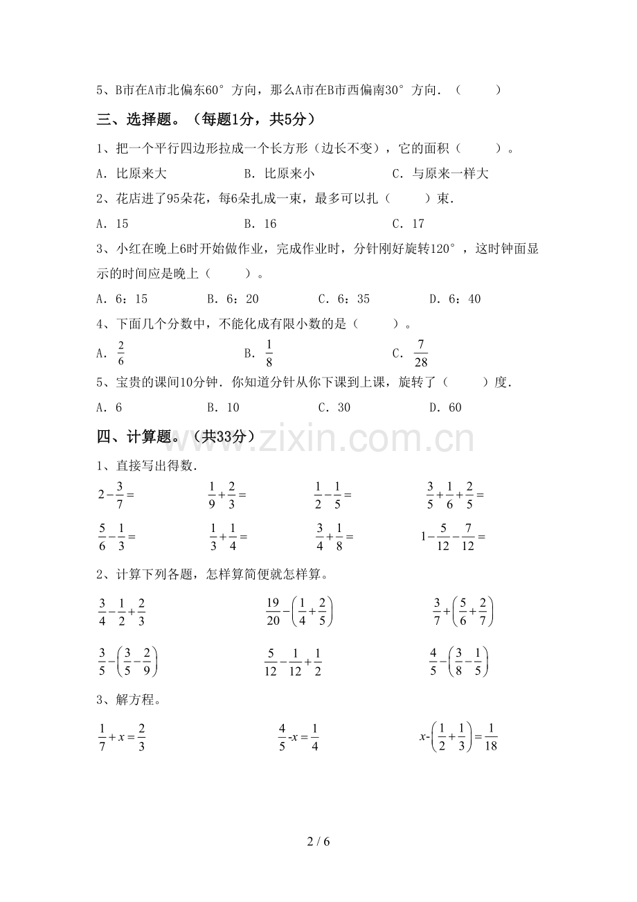 人教版五年级数学下册期末考试卷及答案【各版本】.doc_第2页