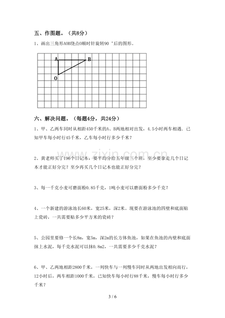 人教版五年级数学下册期末考试卷及答案【各版本】.doc_第3页