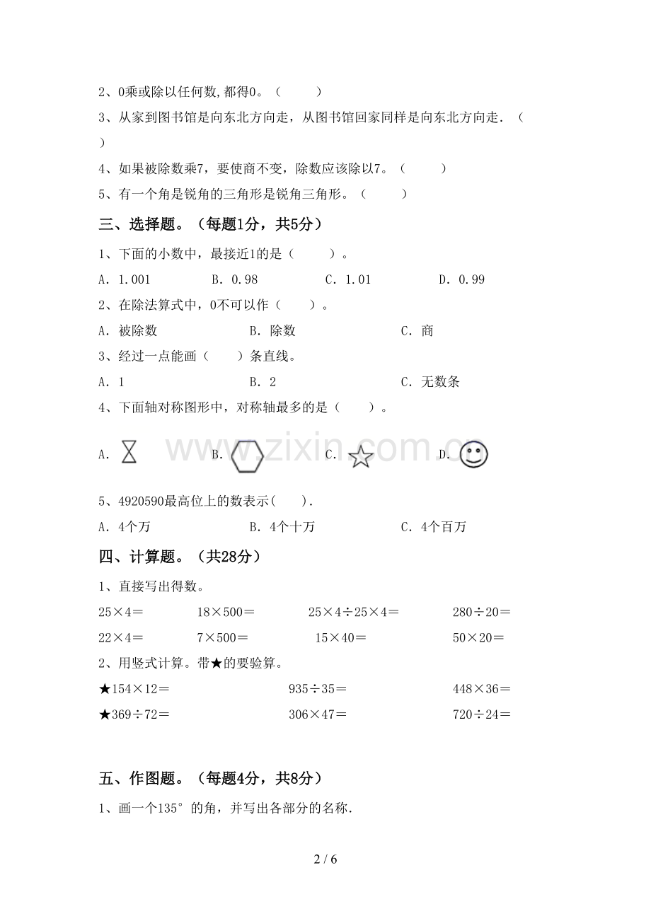 部编人教版四年级数学下册期末考试题及答案.doc_第2页