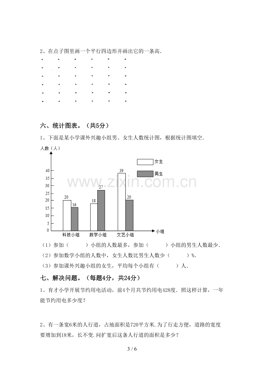 部编人教版四年级数学下册期末考试题及答案.doc_第3页