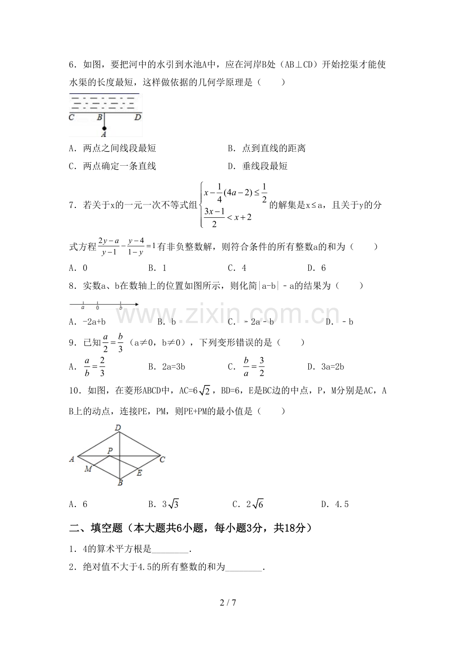 2022-2023年部编版七年级数学下册期中考试卷【含答案】.doc_第2页