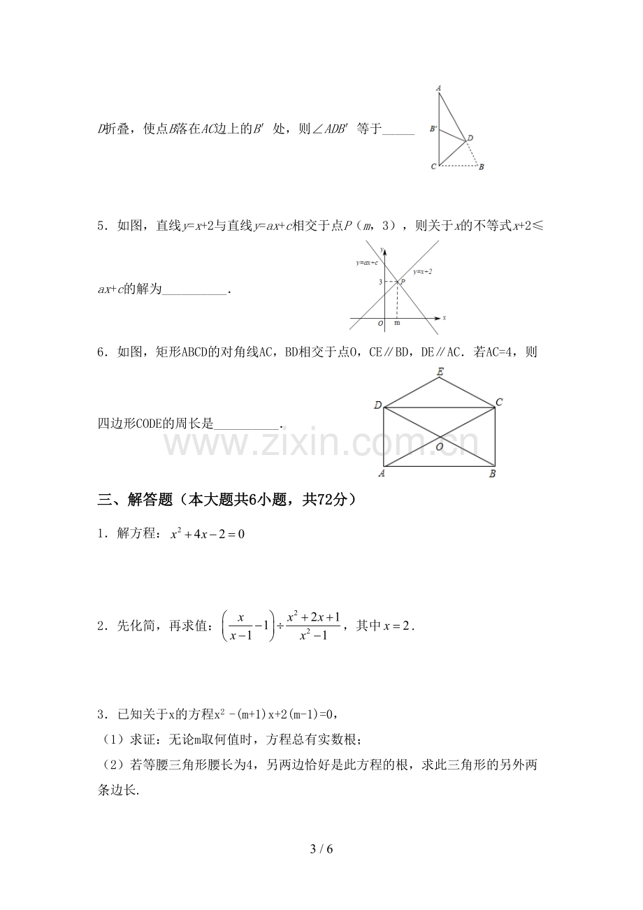 2022-2023年人教版八年级数学下册期中试卷及答案【汇总】.doc_第3页