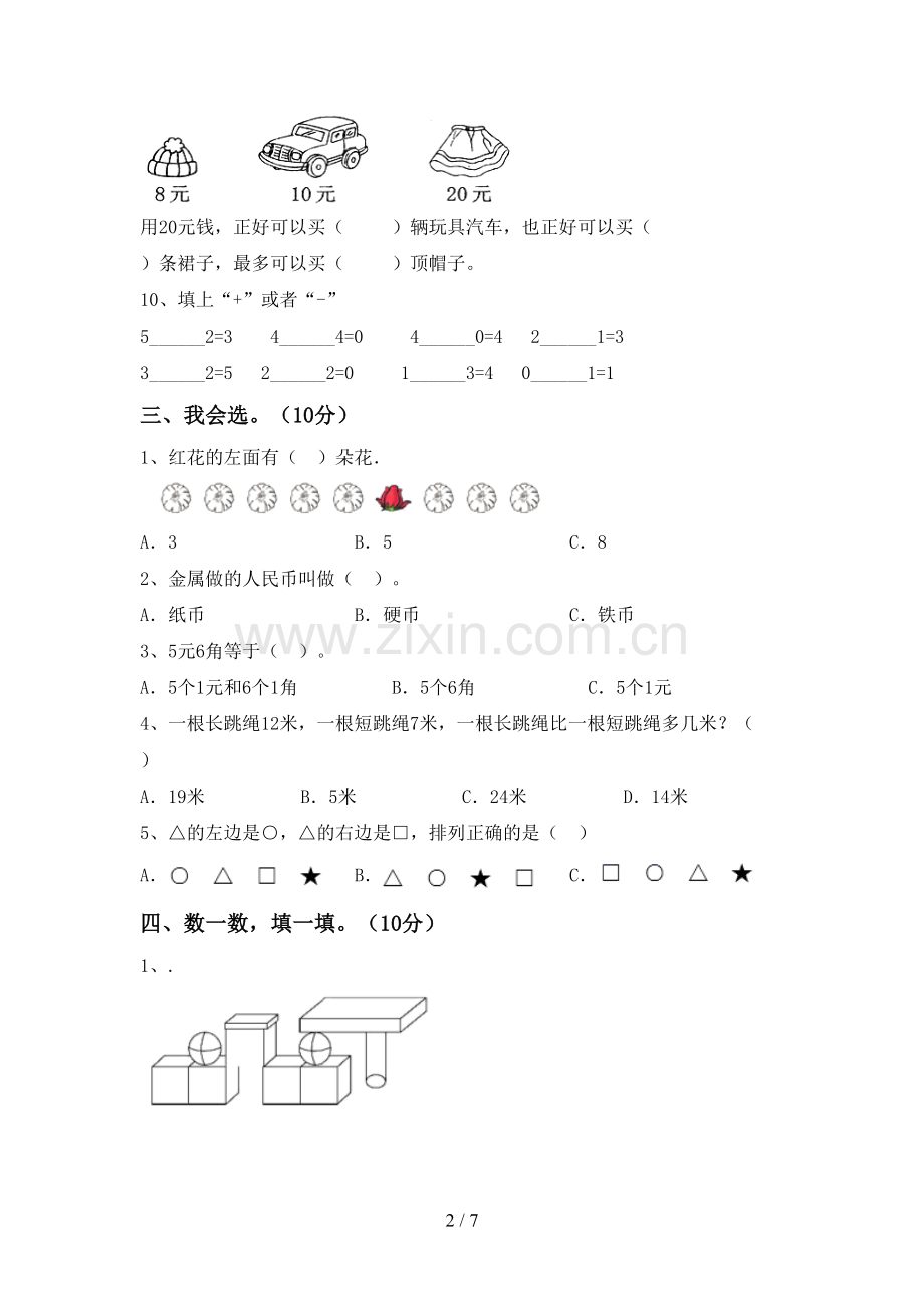 2023年人教版一年级数学下册期中测试卷附答案.doc_第2页