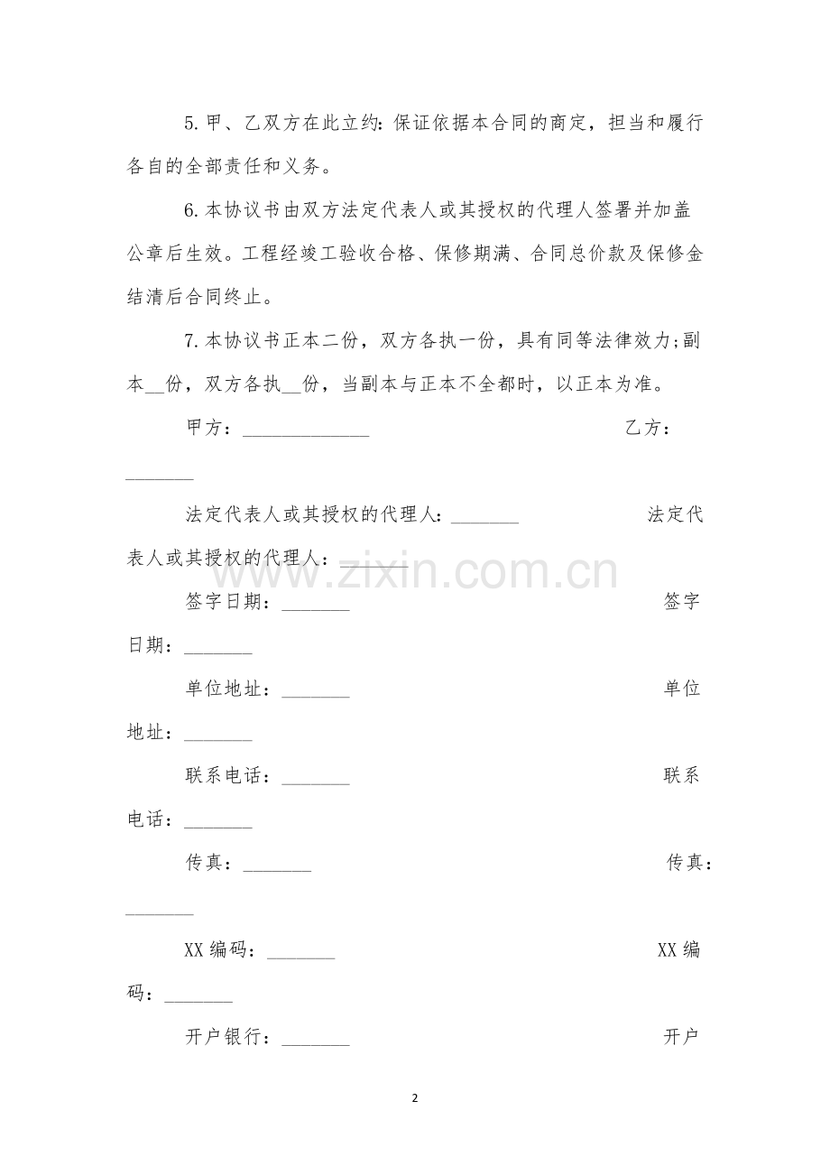 建设工程施工合同港口-1.docx_第2页