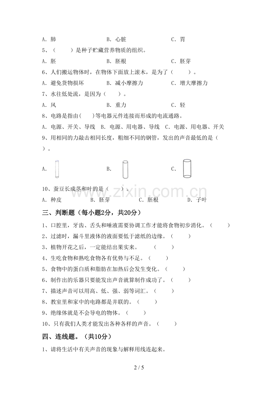 四年级科学下册期中考试卷及答案【可打印】.doc_第2页