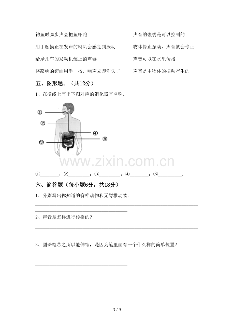 四年级科学下册期中考试卷及答案【可打印】.doc_第3页