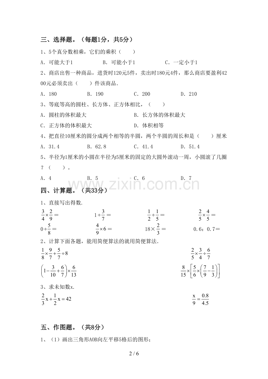 人教版六年级数学下册期中考试题(真题).doc_第2页