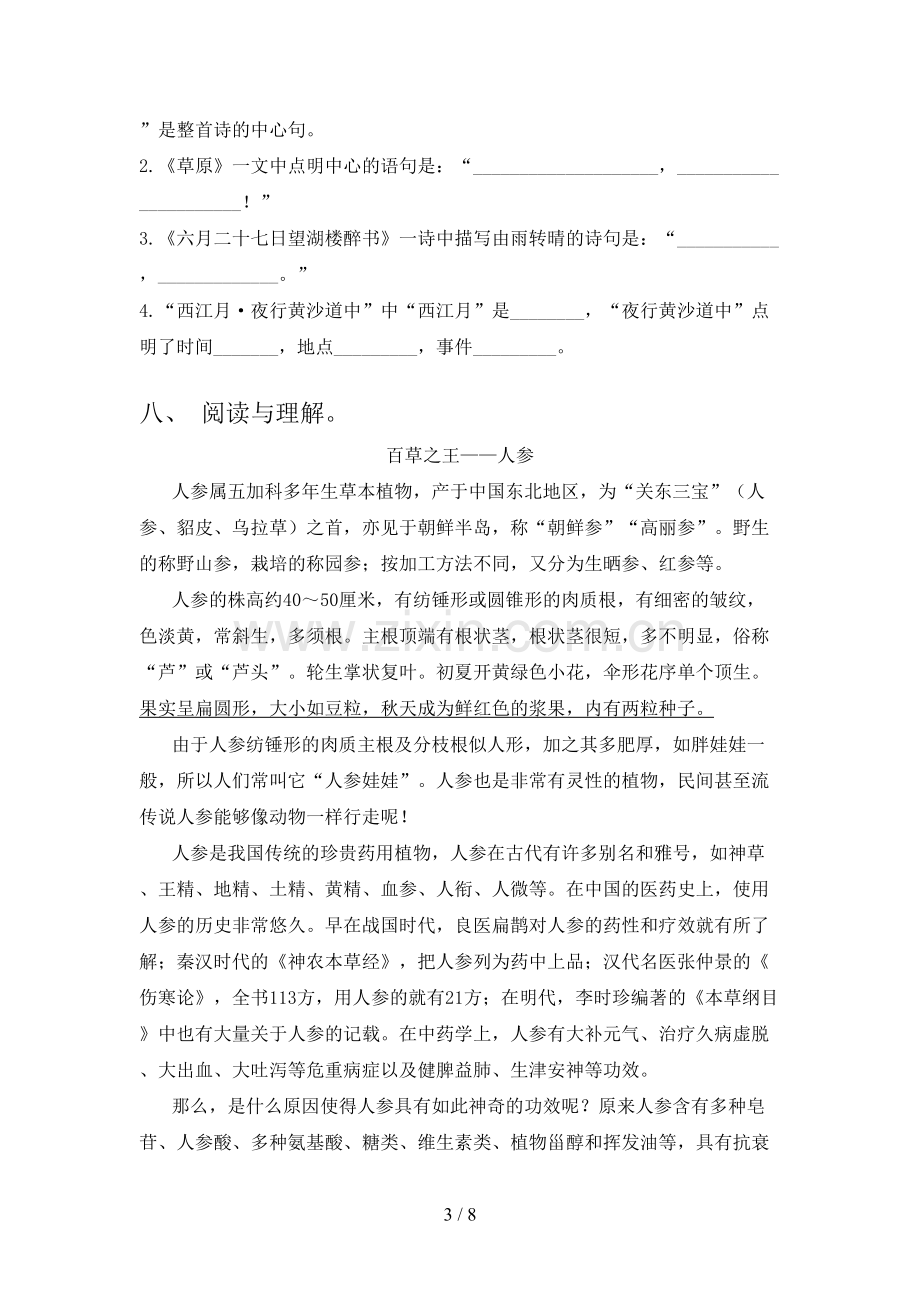 部编人教版六年级语文上册期末试卷及答案.doc_第3页