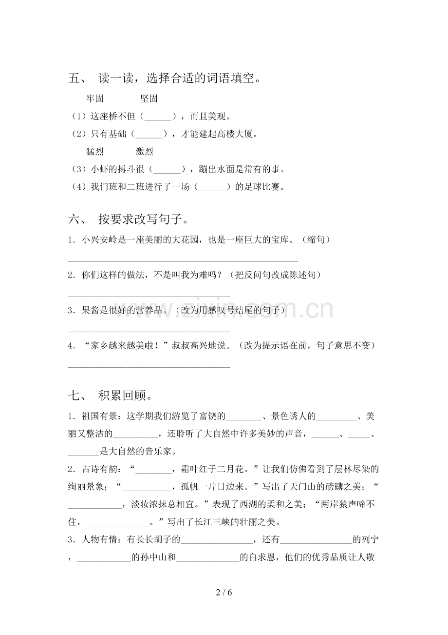 2023年部编版三年级语文下册期末试卷及答案【精选】.doc_第2页