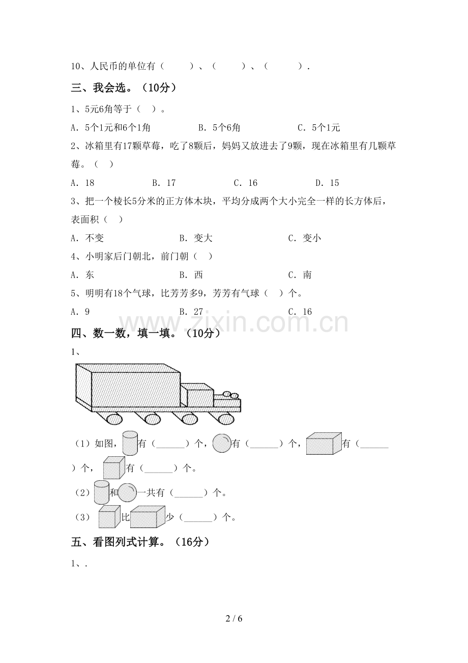 新人教版一年级数学下册期中考试卷(必考题).doc_第2页