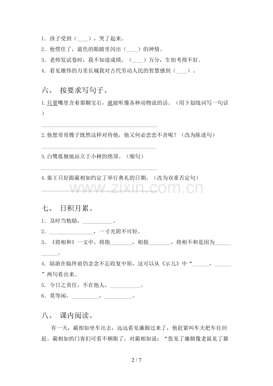 2023年部编版五年级语文上册期末试卷及答案.doc_第2页