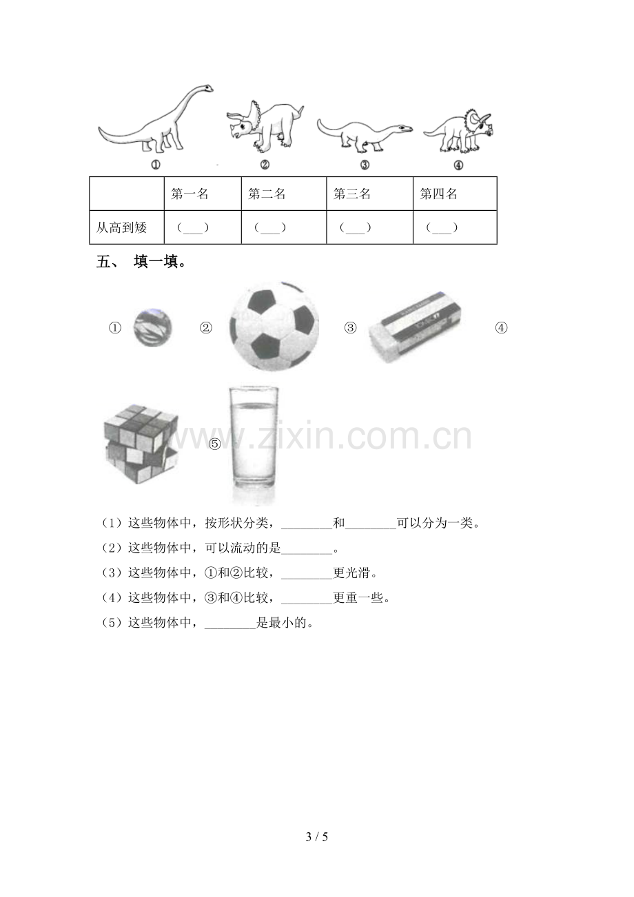 新教科版一年级科学下册期中考试卷【加答案】.doc_第3页