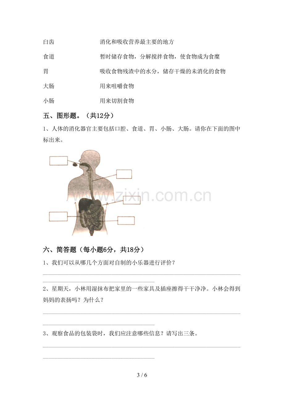 四年级科学下册期中考试题及答案【真题】.doc_第3页