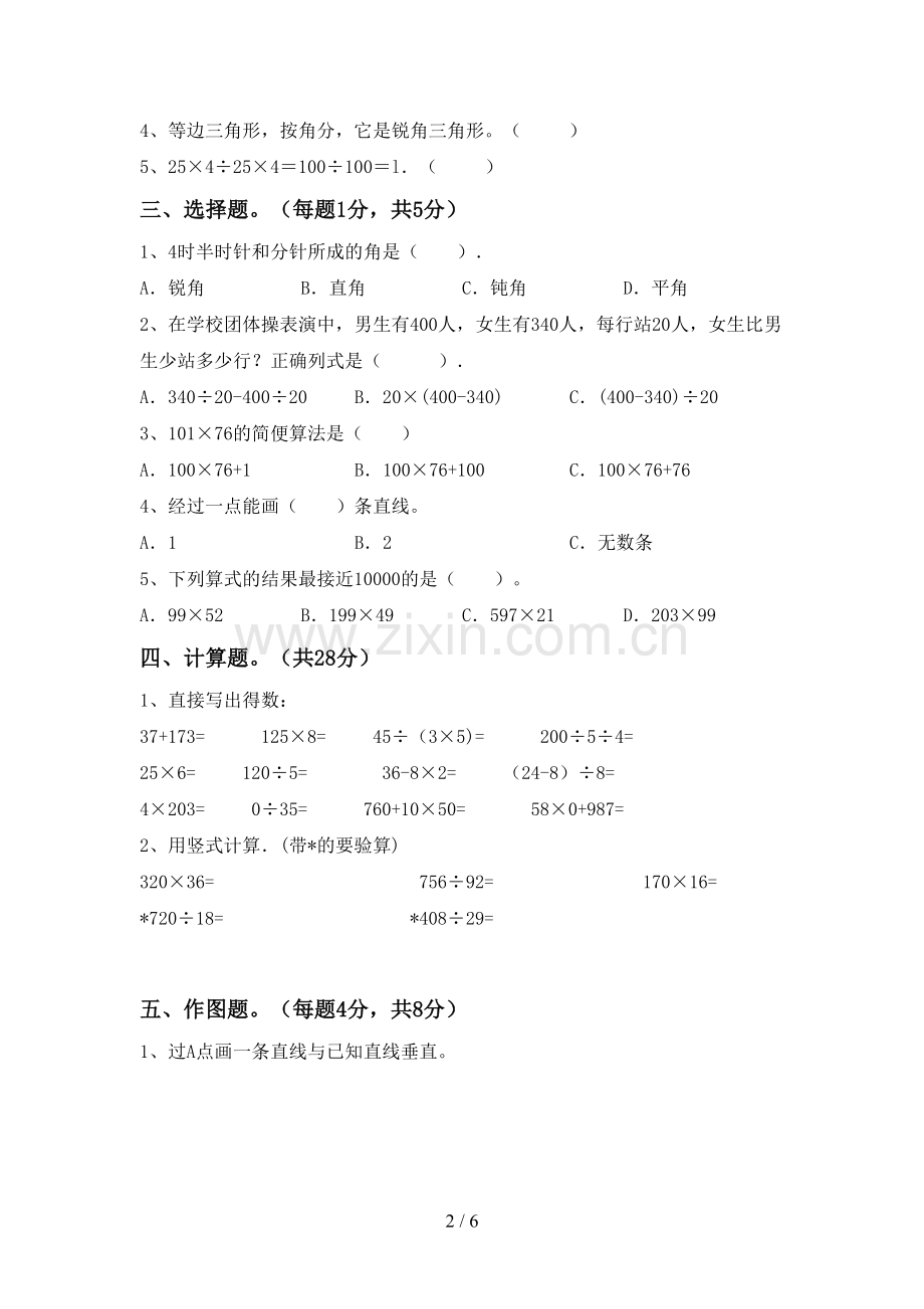 新部编版四年级数学下册期末考试卷及答案【汇总】.doc_第2页