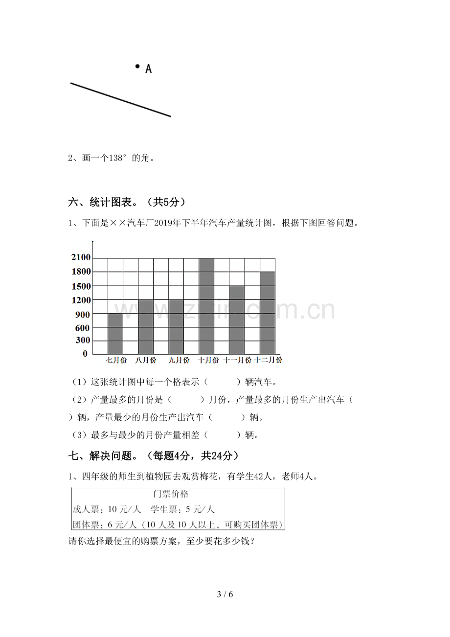 新部编版四年级数学下册期末考试卷及答案【汇总】.doc_第3页