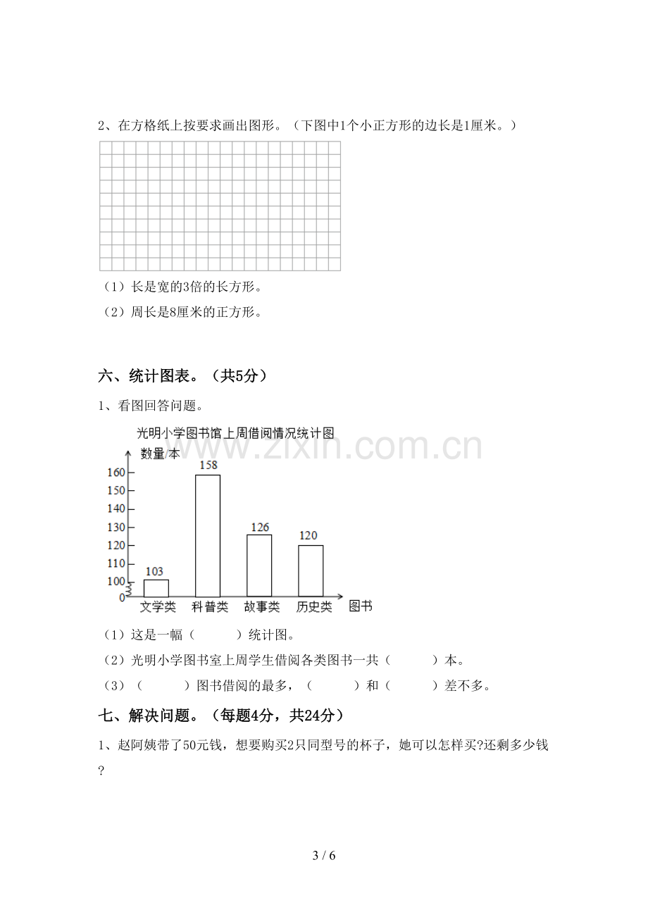 人教版四年级数学下册期中试卷(带答案).doc_第3页