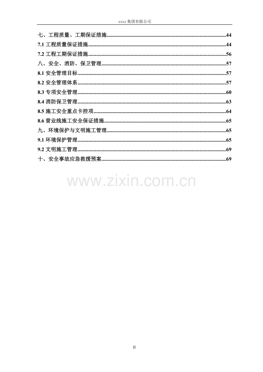 铁路房屋配套设施安全施工组织.doc_第2页