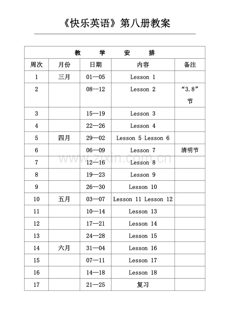 快乐英语第八册全册教案—.doc_第1页