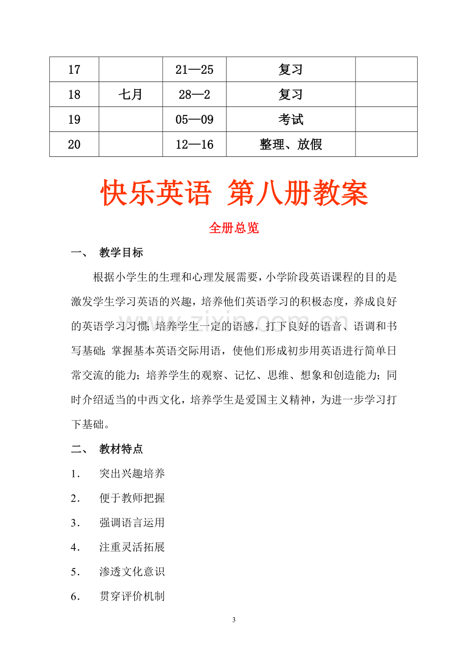 快乐英语第八册全册教案—.doc_第3页