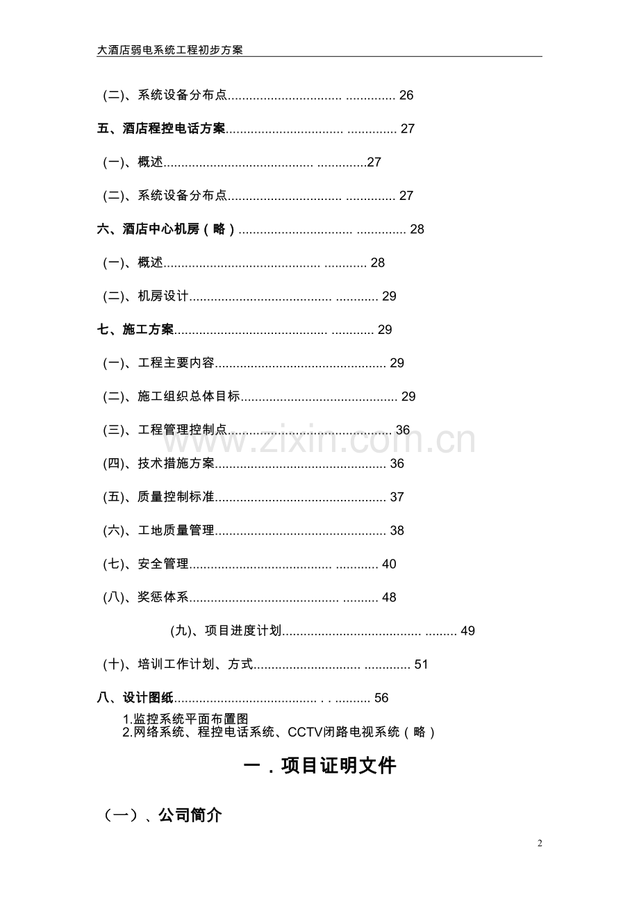 务商酒店整套智能化设计方案.doc_第2页