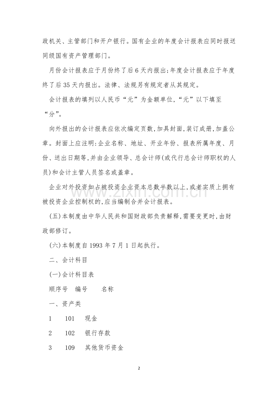 农业企业制度4篇.docx_第2页